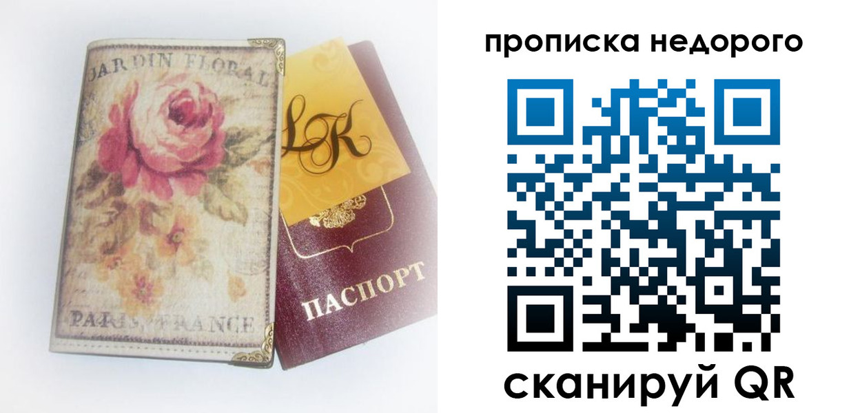 прописка законно в Новоалтайске